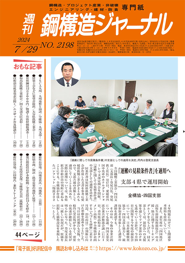 2024年7月29日号 NO.2198