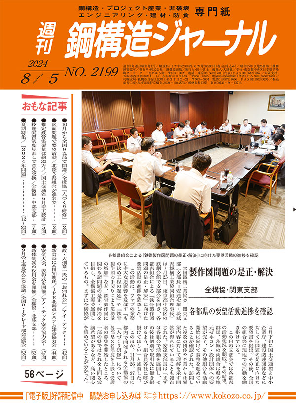 2024年8月5日号 NO.2199