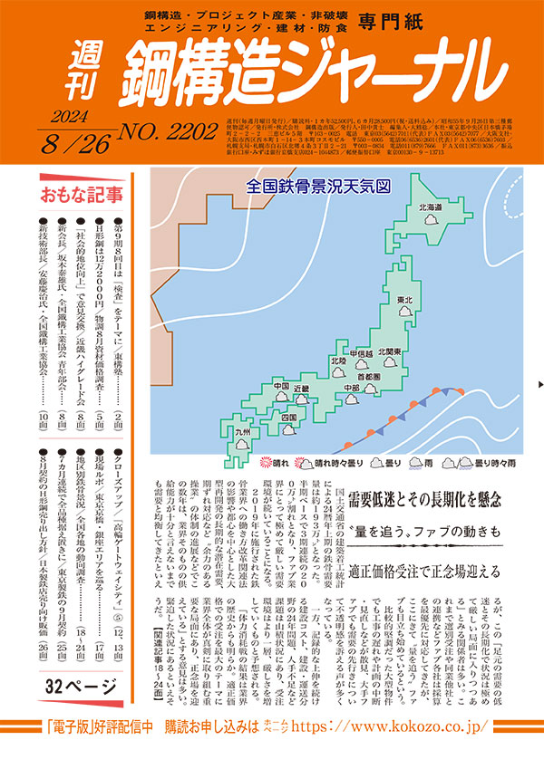 2024年8月26日号 NO.2202