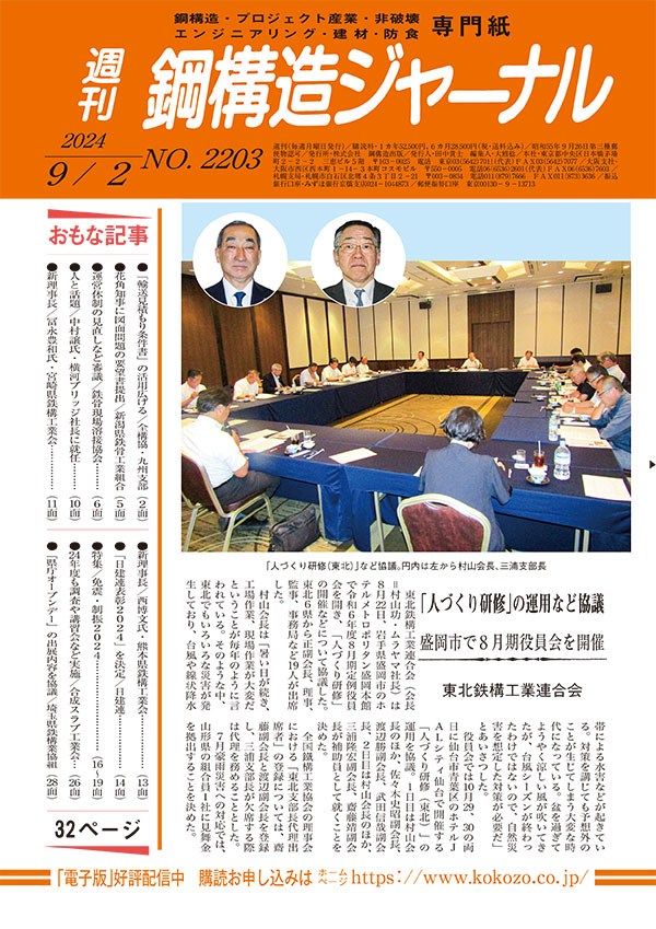 2024年9月2日号 NO.2203