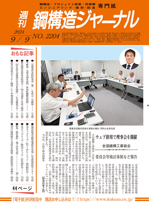 2024年9月9日号 NO.2204