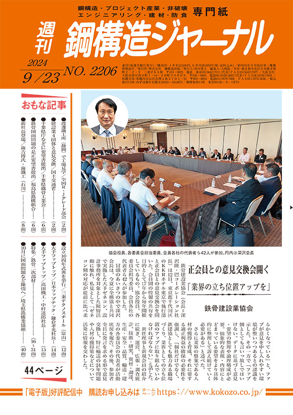 2024年9月23日号 NO.2206