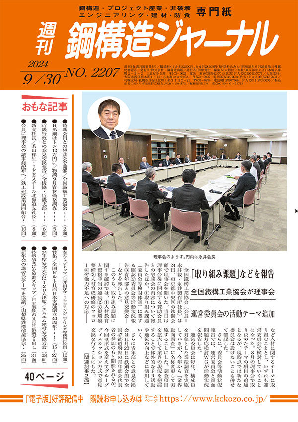 2024年9月30日号 NO.2207