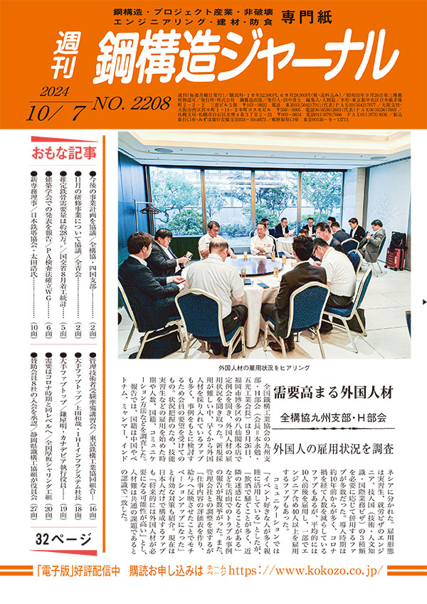 2024年10月7日号 NO.2208