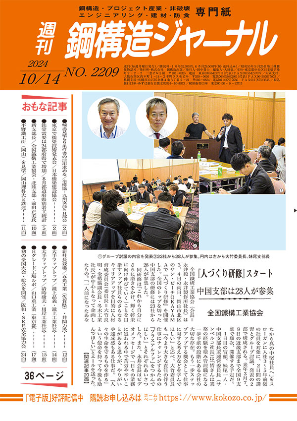 2024年10月14日号 NO.2209