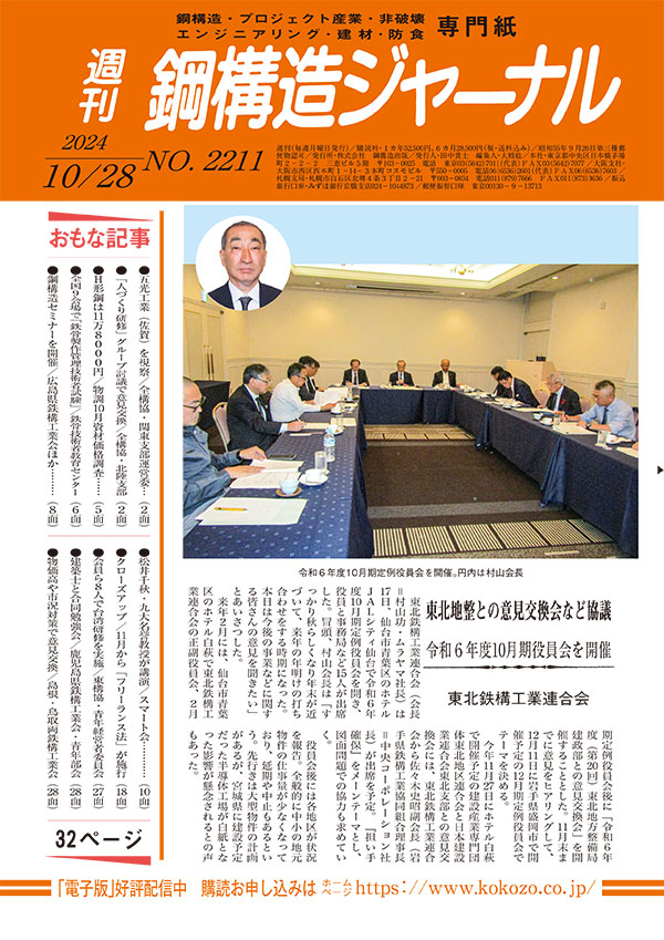 2024年10月28日号 NO.2211