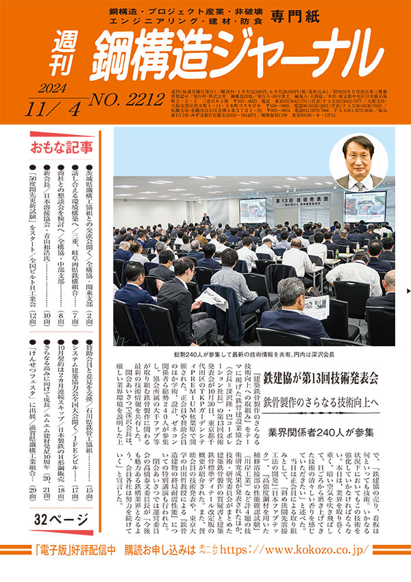 2024年11月4日号 NO.2212