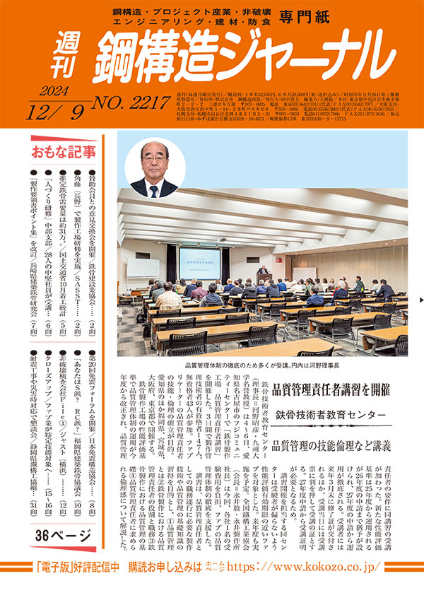 2024年12月9日号 NO.2217