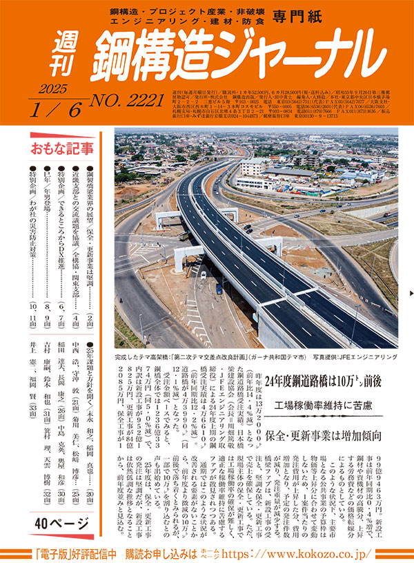 2025年1月6日号 NO.2221