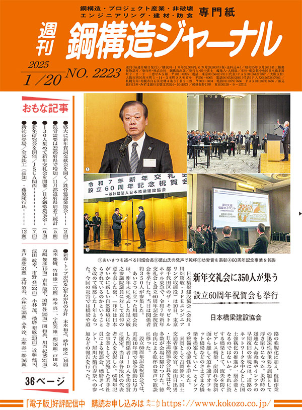 2025年1月20日号 NO.2223