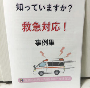 『知っていますか？救急対応！事例集』