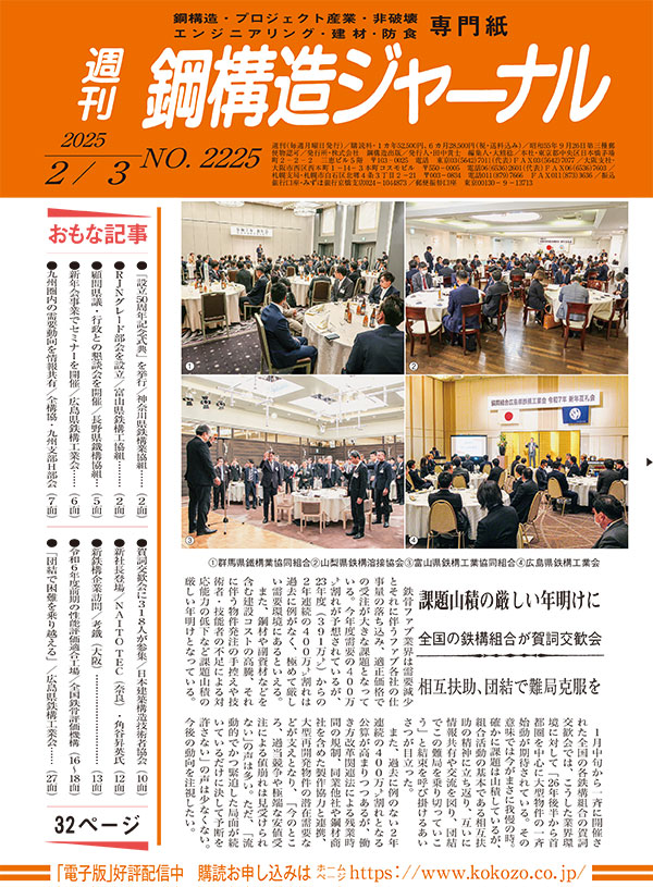 2025年2月3日号 NO.2225