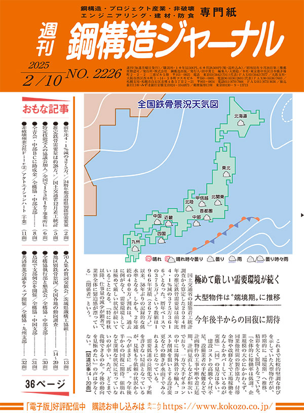 2025年2月10日号 NO.2226