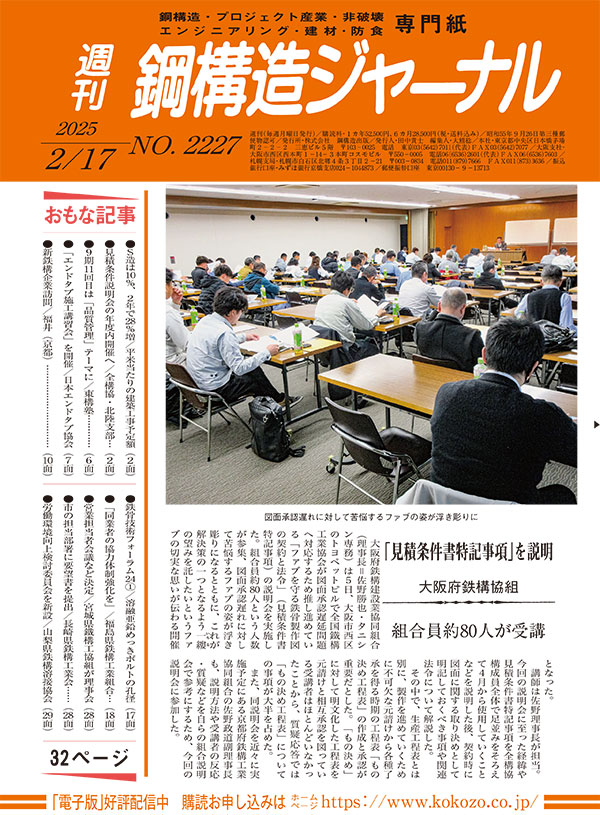 2025年2月17日号 NO.2227